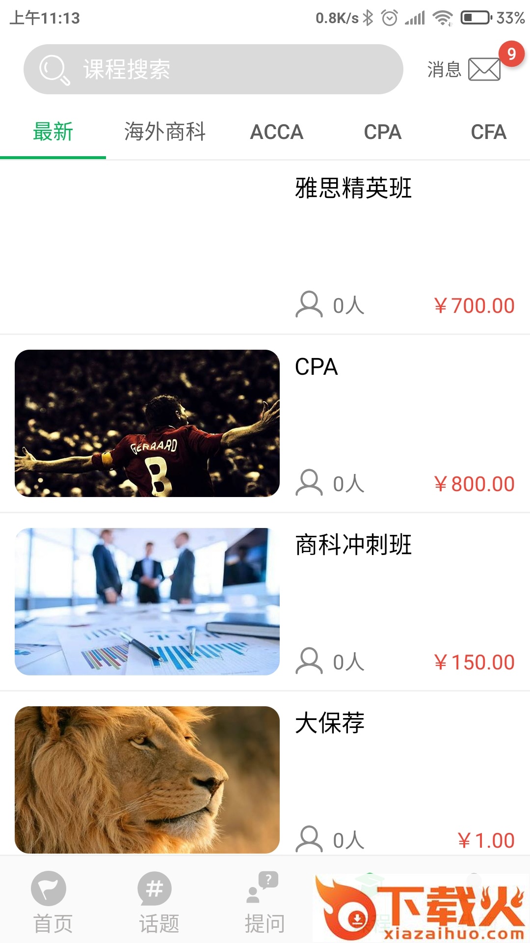 赛思教育截图1