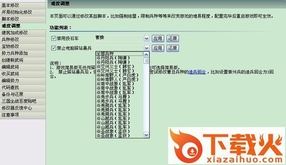 三国全面战争通用修改器助手 截图1