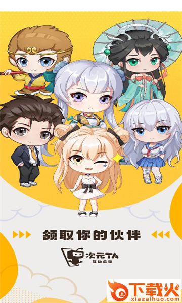 互动桌面app安卓版截图1