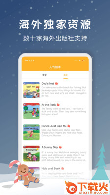 绘本儿童故事app截图1