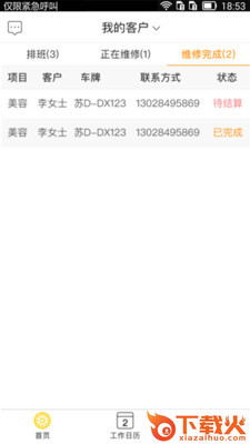 好享服商户端截图2