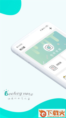 笔记酱截图1