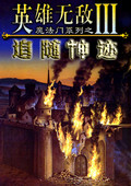英雄无敌3wog下载-英雄无敌3wog中文版下载v3.59b 简体中文硬盘版