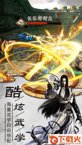 武侠绝天下截图1