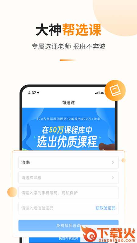教育宝官方版下载截图2