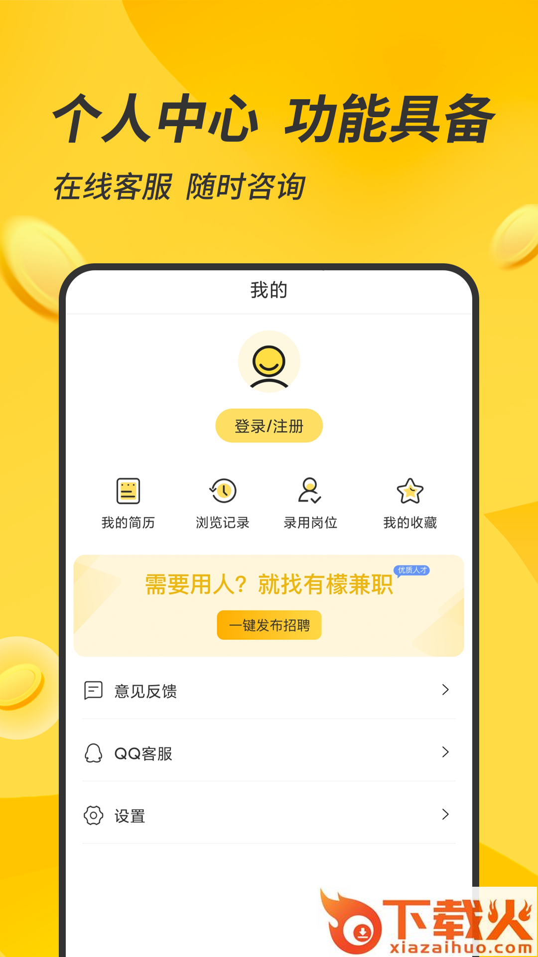 有檬兼职截图2