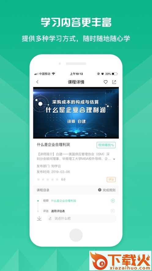 核工业大学app截图2