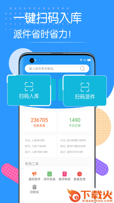 码狂快单系统app截图1