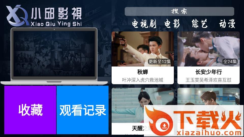 小邱TV截图1