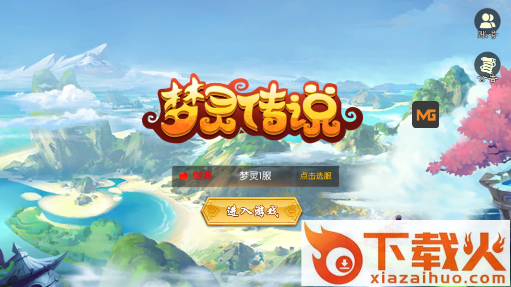 梦灵传说手游送福利版截图1