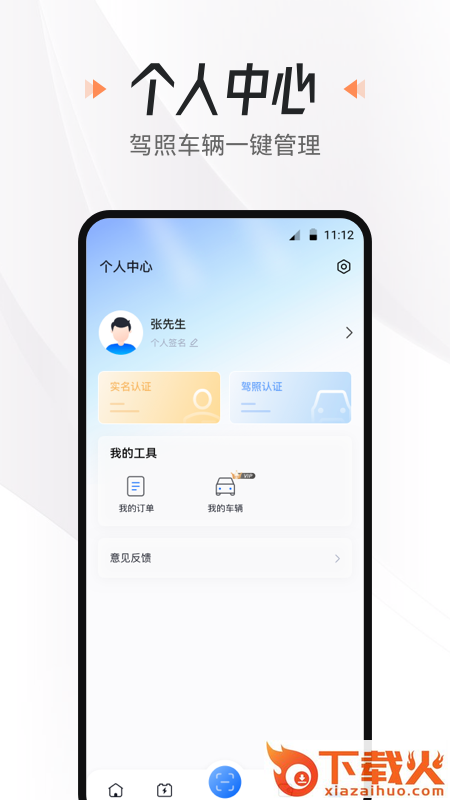 悦换电截图1