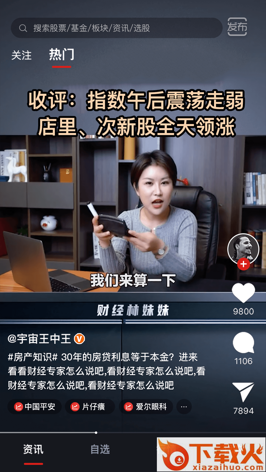 斗金炒股app截图2