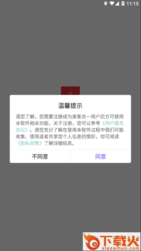美客合一app截图1