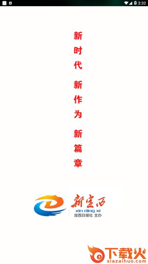 新定西app截图2