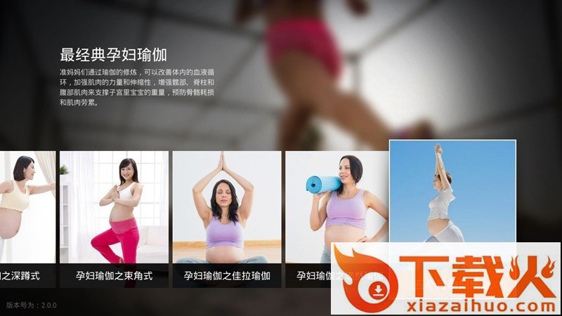 最经典孕妇瑜伽截图2