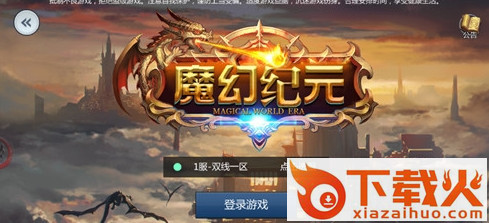 魔幻纪元手游 v1.0 安卓版截图1
