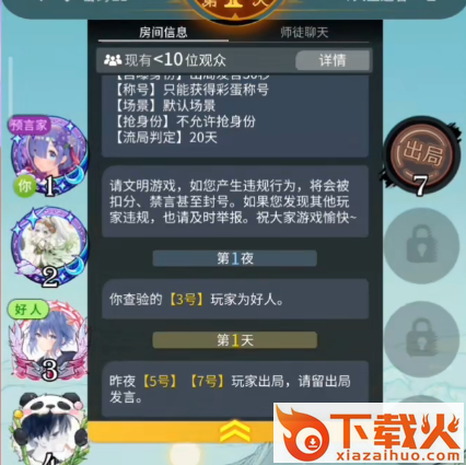 狼人杀官方正版九游客户端截图3