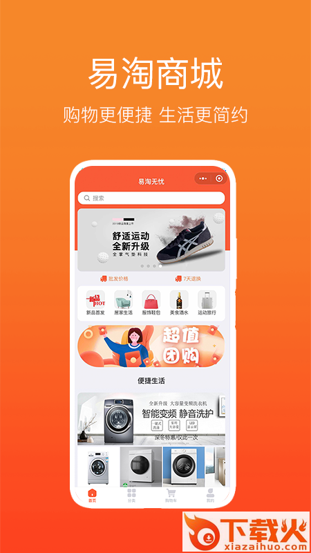 易淘无忧截图2