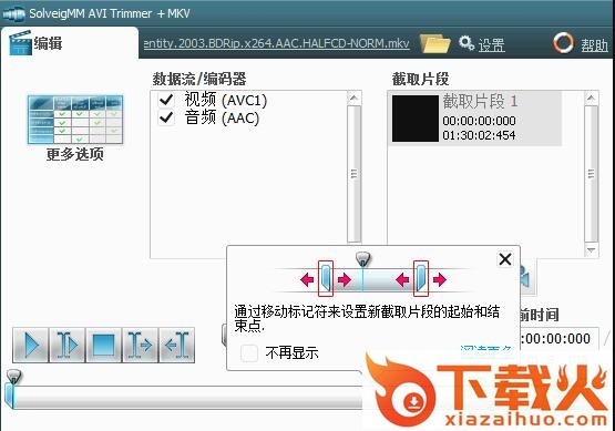 SolveigMM AVI Trimmer(视频剪辑软件) v2.1.1307.29 中文免费版 截图1