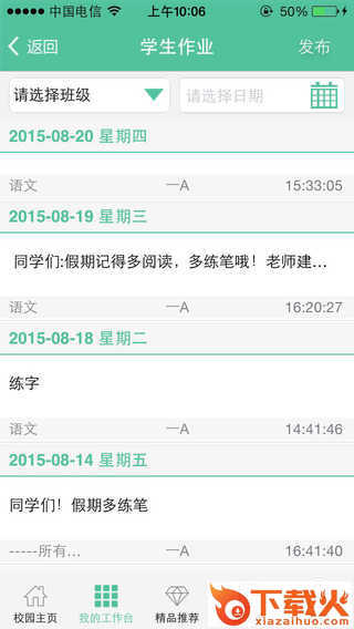 菁菁教育苹果版下载
