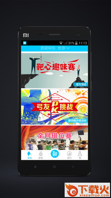 靶心 v3.2.6 安卓版截图2