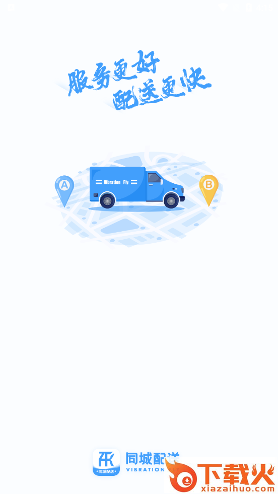 振飞同城配送app截图2