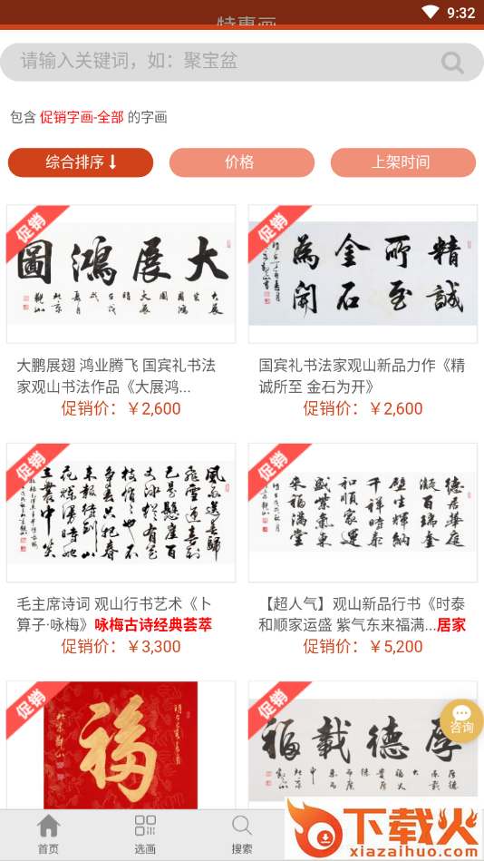 特惠画截图2