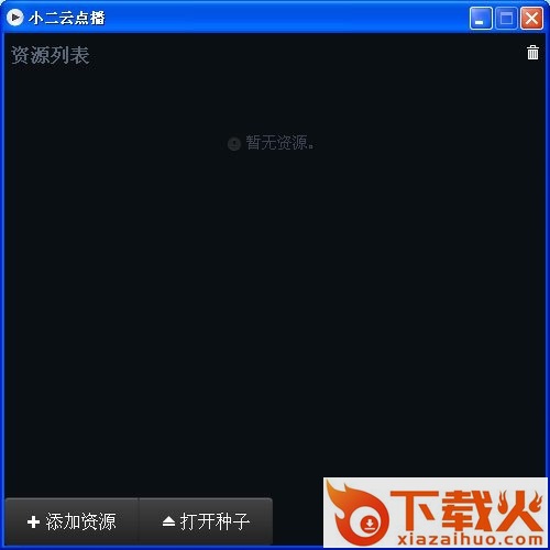 小二云点播软件
