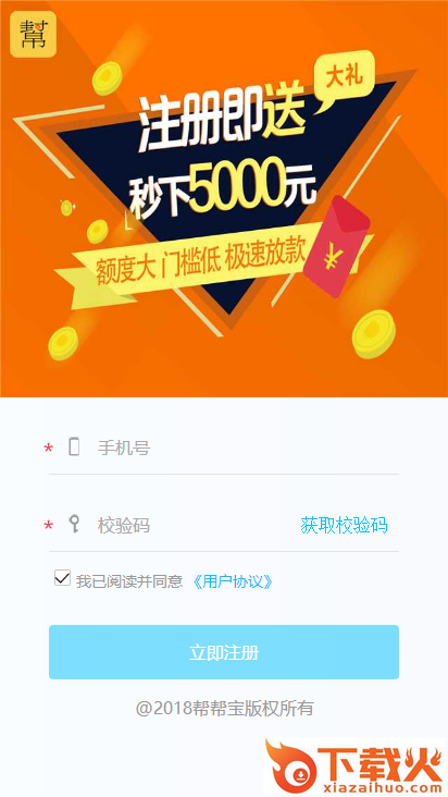 帮帮宝app截图1