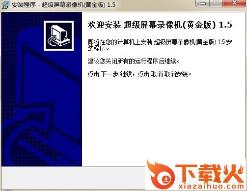 超级屏幕录像机免费版下载