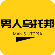男人乌托邦app下载-男人乌托邦v1.0.0 最新版