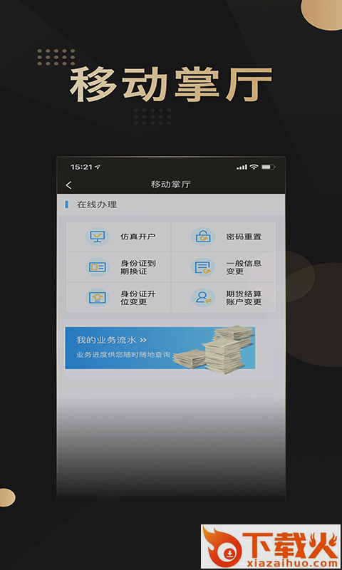 金瑞期货财讯通app截图2