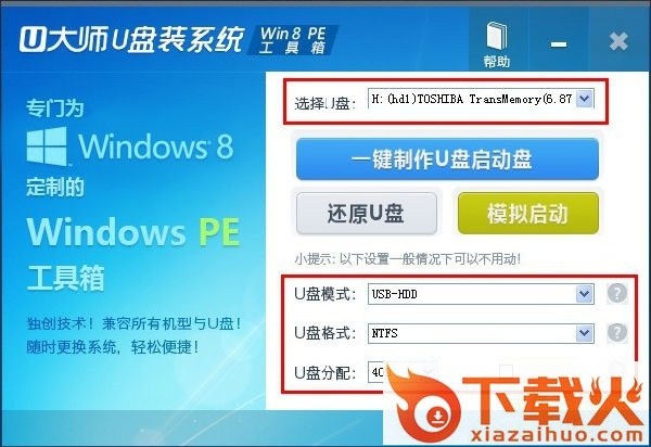 制作win8pe u盘版