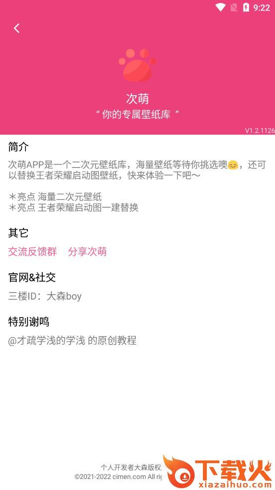 次萌app截图1