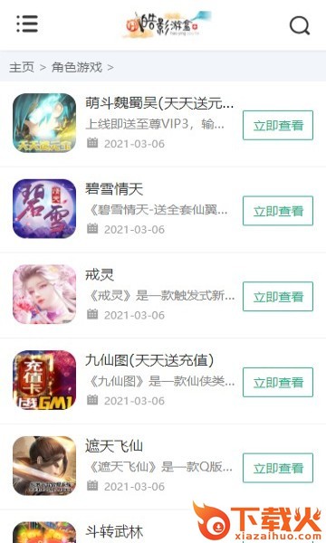 皓影游盒app v1.0.7 安卓版截图1