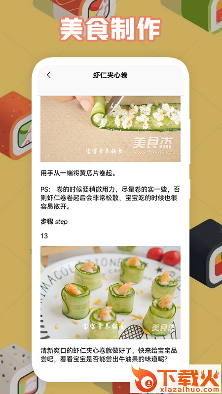 宝宝做饭app截图2