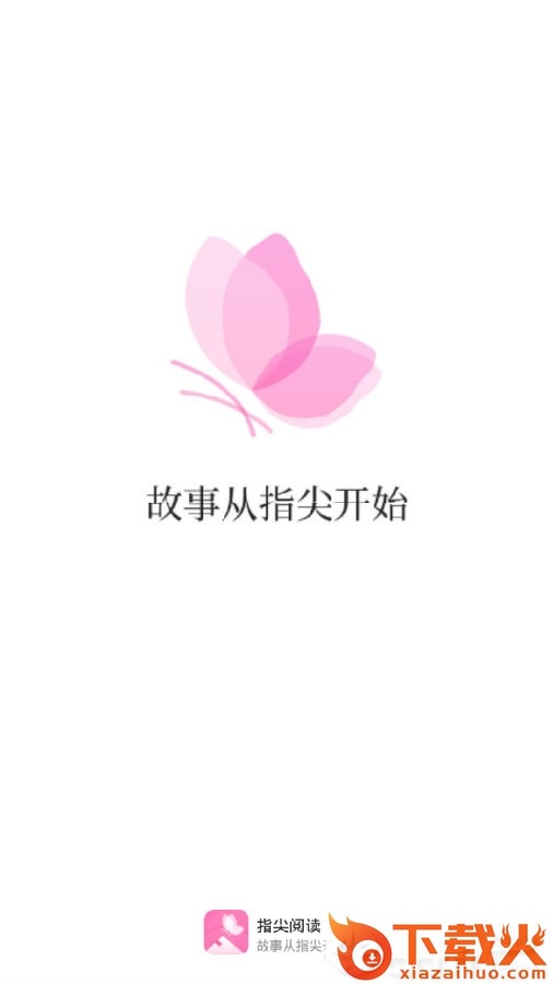 指尖阅读截图3