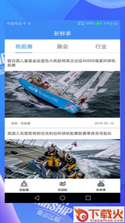 幸运飞艇助手截图2