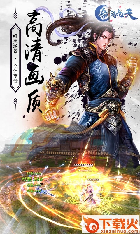 剑问九天截图1
