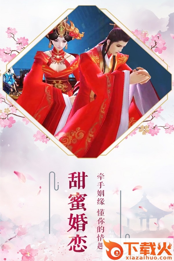 逍遥仙缘3D截图1