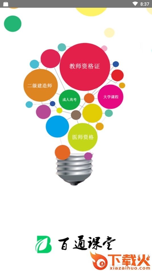 百通课堂截图2