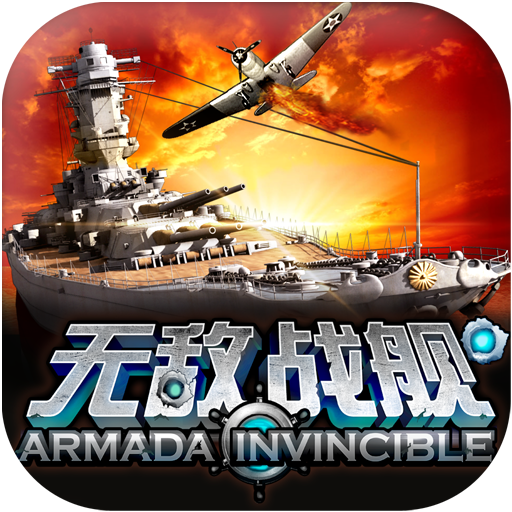 无敌战舰手游百度多酷版-无敌战舰手游百度版下载v2.1.1 官方版