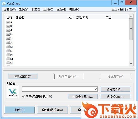 veracrypt软件