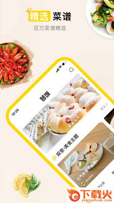 管饭截图1