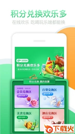 生活在线app截图2