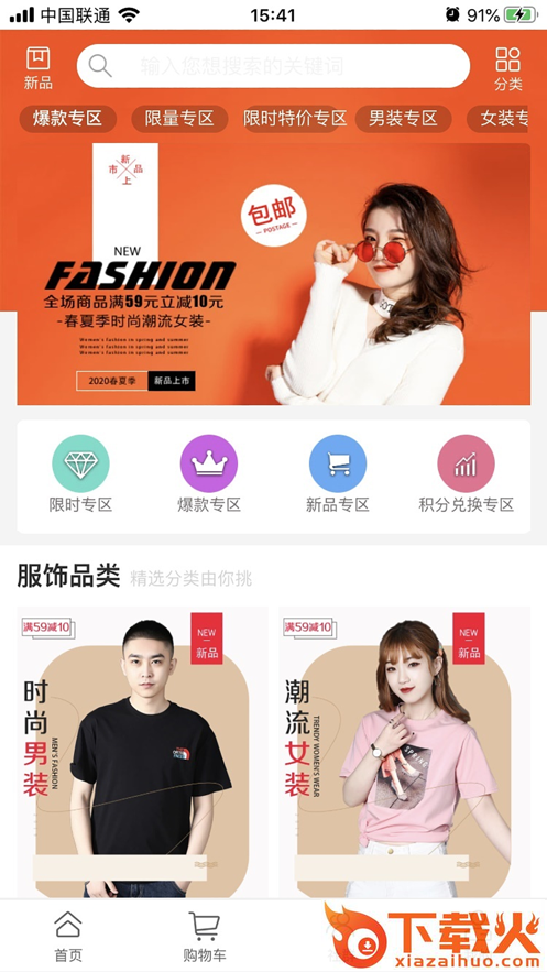 万嘉惠商城app截图1