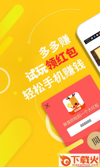 多多赚-手机赚钱app截图1