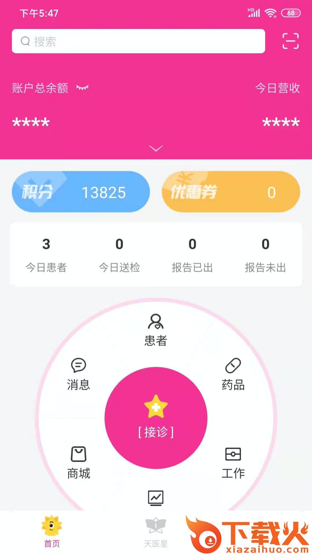 治多星医生版截图2