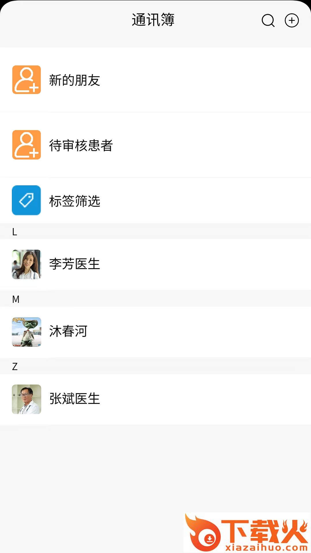 海豚社医截图1