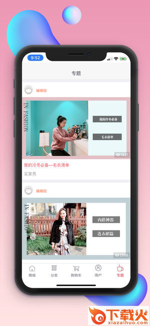 影儿商城app截图2